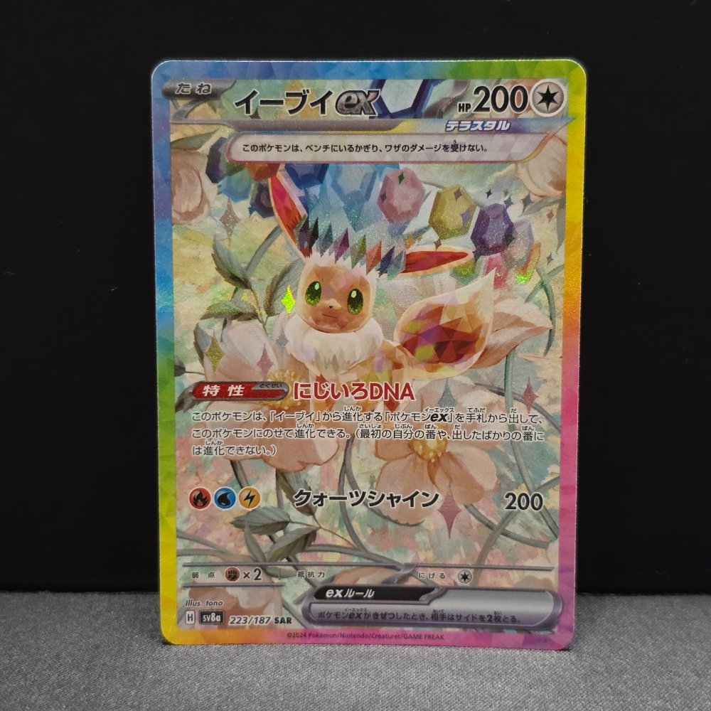 Terastal Festival - 223/187 - Eevee – SAR – Japanese Pokémon TCG