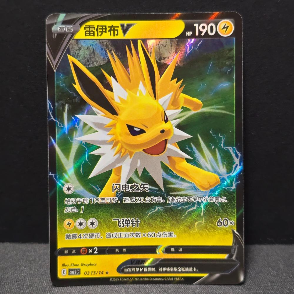 Gem Pack Vol. 2 - 0313/14 - Jolteon V – Rare – S. Chinese Pokémon TCG