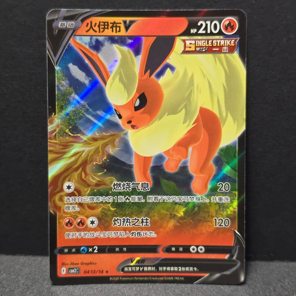 Gem Pack Vol. 2 - 0413/14 - Flareon V – Rare – S. Chinese Pokémon TCG