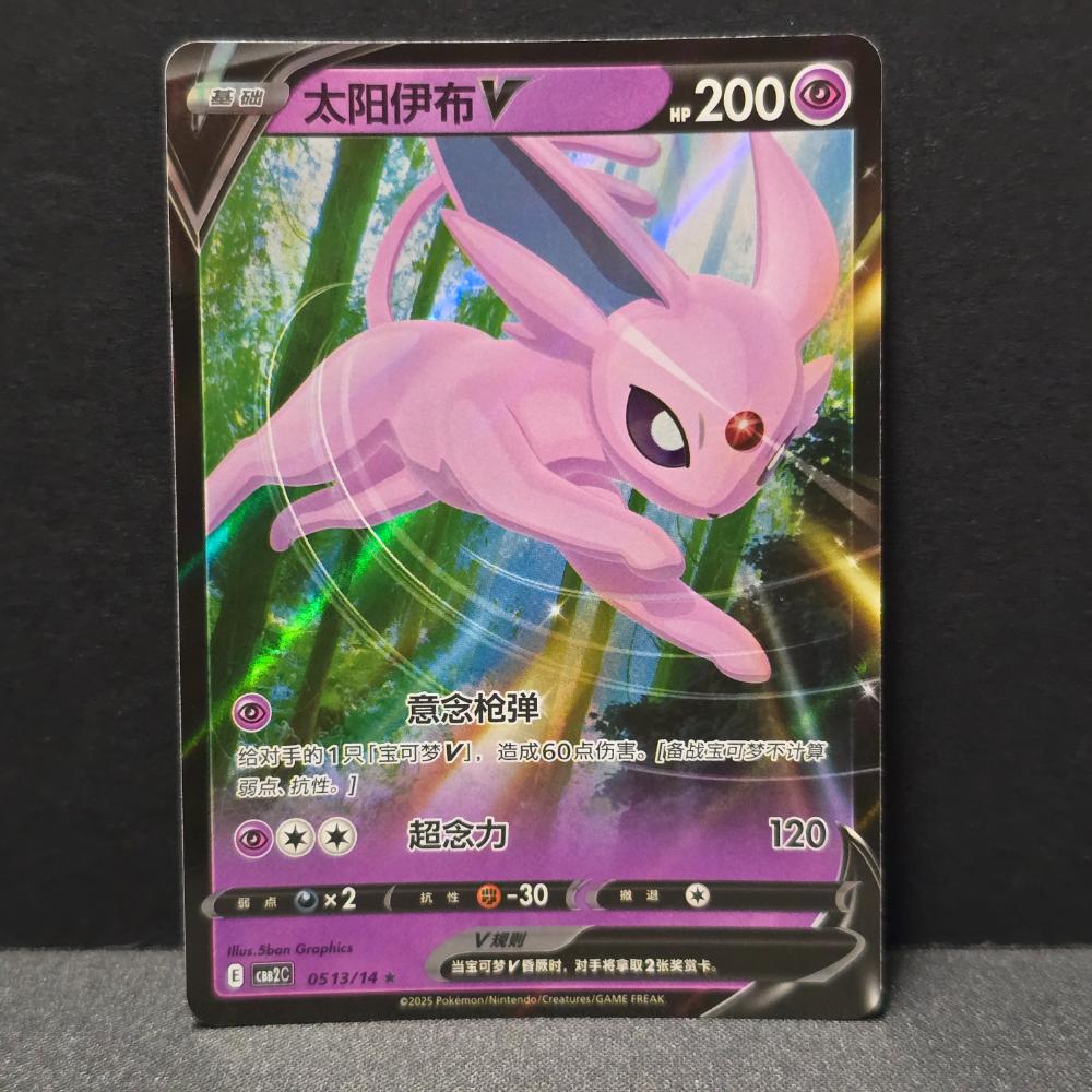 Gem Pack Vol. 2 - 0513/14 - Espeon V – Rare – S. Chinese Pokémon TCG
