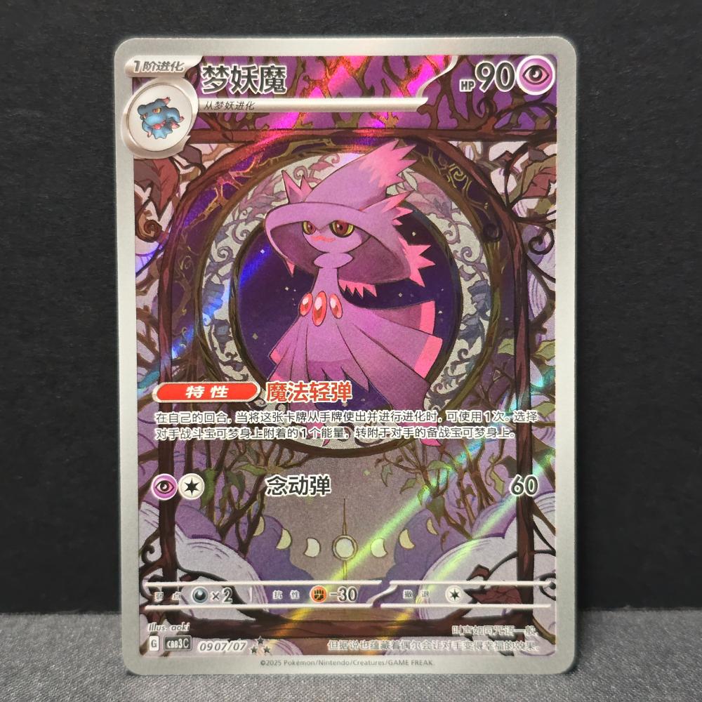 Gem Pack Vol. 3 - 0907/07 - Mismagius – Triple Star – S. Chinese Pokémon TCG