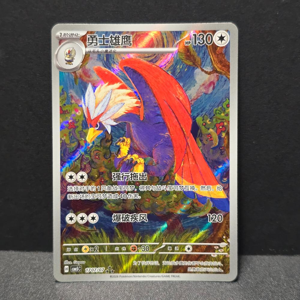 Gem Pack Vol. 5 - 1707/07 - Braviary – Triple Star – S. Chinese Pokémon TCG