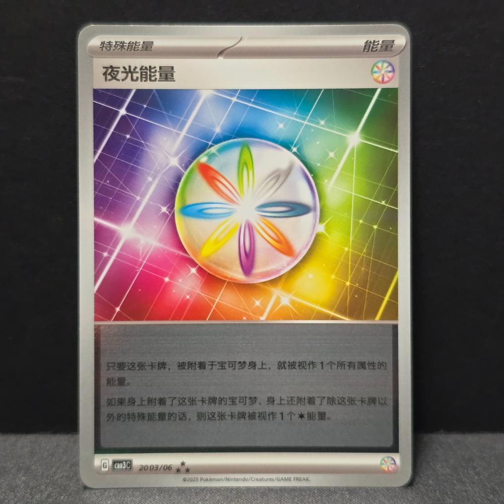 Gem Pack Vol. 3 - 2003/06 - Luminous Energy – Triple Star – S. Chinese Pokémon TCG