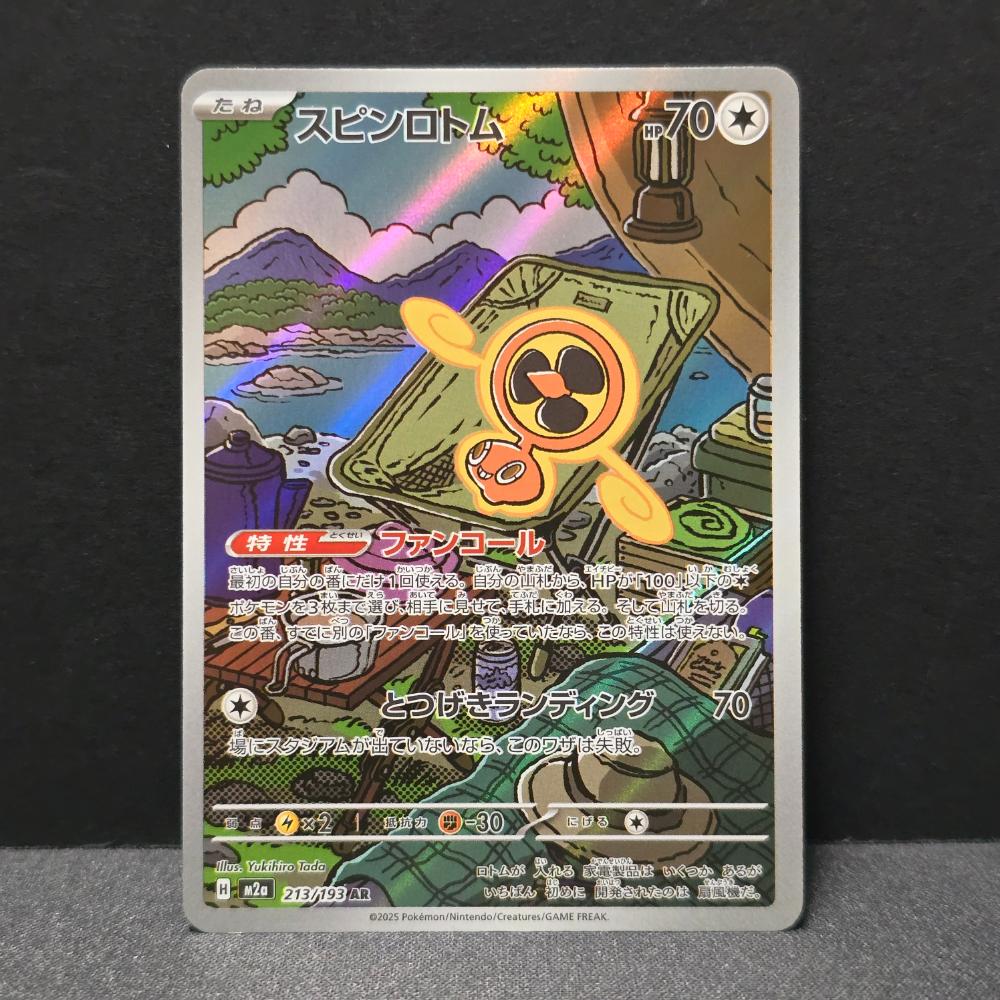 Mega Dream - 213/193 - Fan Rotom – Art Rare – Japanese Pokémon TCG