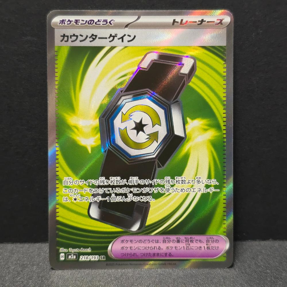 Mega Dream - 218/193 - Counter Gain – Super Rare – Japanese Pokémon TCG