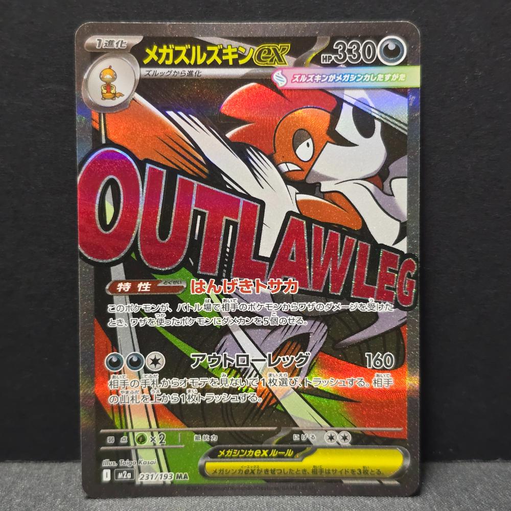 Mega Dream - 231/193 - Mega Scrafty ex – Mega Attack Rare – Japanese Pokémon TCG