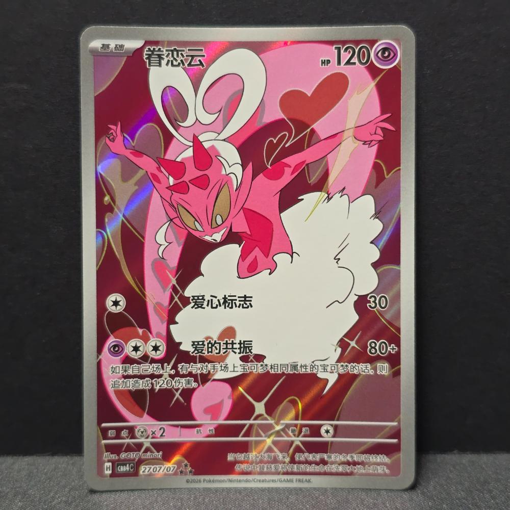 Gem Pack Vol. 4 - 2707/07 - Enamorus – Triple Star – S. Chinese Pokémon TCG