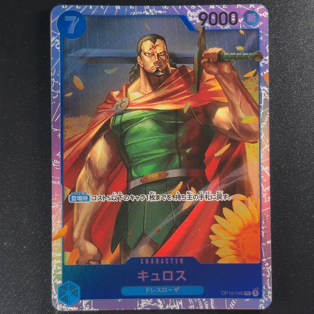 OP10-046 – Kyros – Super Rare [Reprint] – Japanese - One Piece TCG