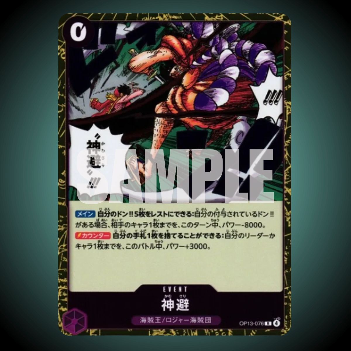 OP13-076 – Divine Departure Event Card – Rare – Japanese One Piece TCG