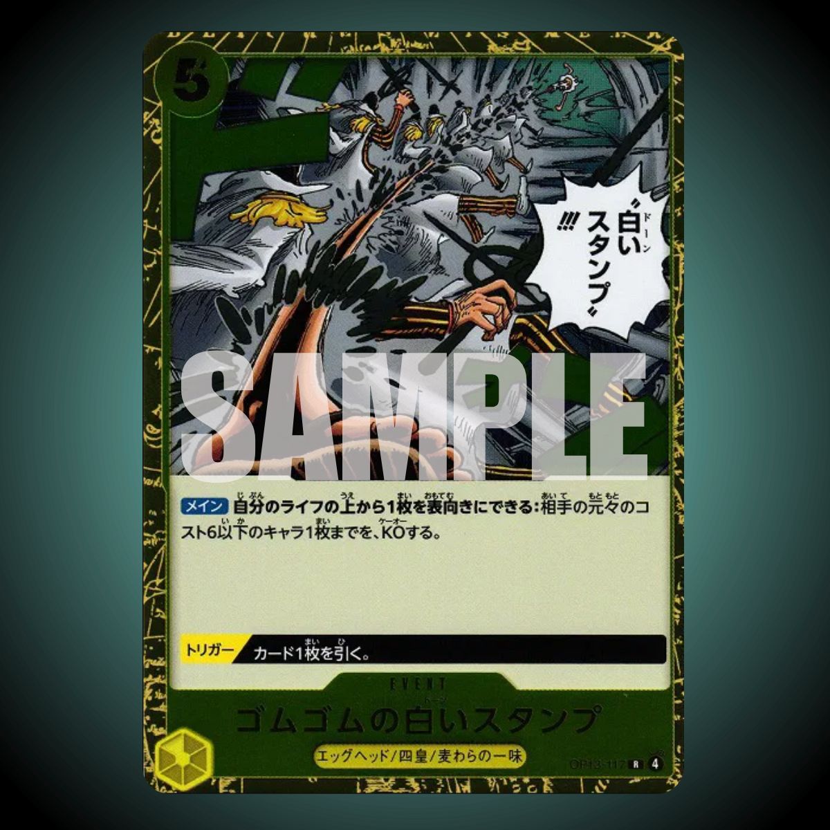 OP13-117 – Gum-Gum Dawn Stamp Event Card – Rare – Japanese One Piece TCG