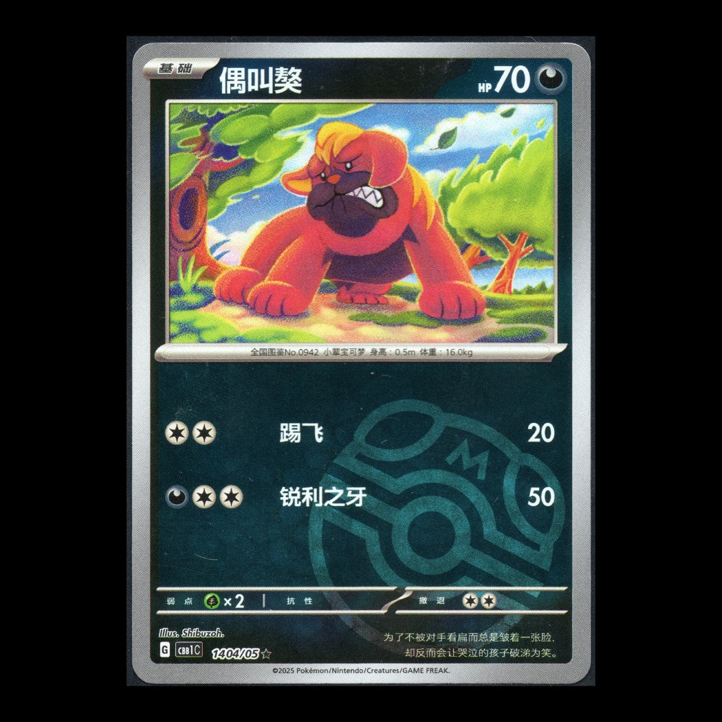 Gem Pack - 1404/05 - Maschiff - (Master Ball Pattern) - S-Chinese Pokémon TCG