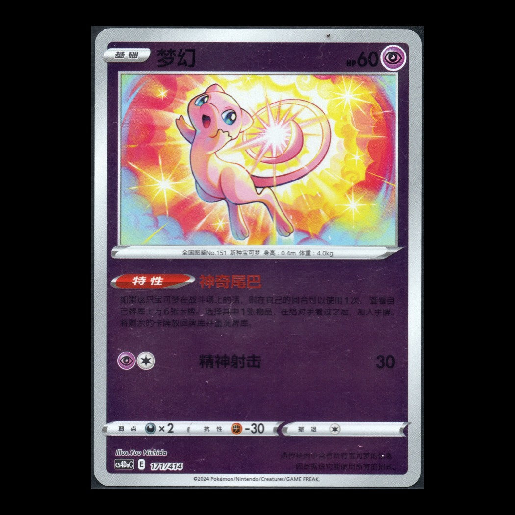 Start Deck 100 - 171/414 - Mew - Reverse Holo - S-Chinese Pokémon TCG