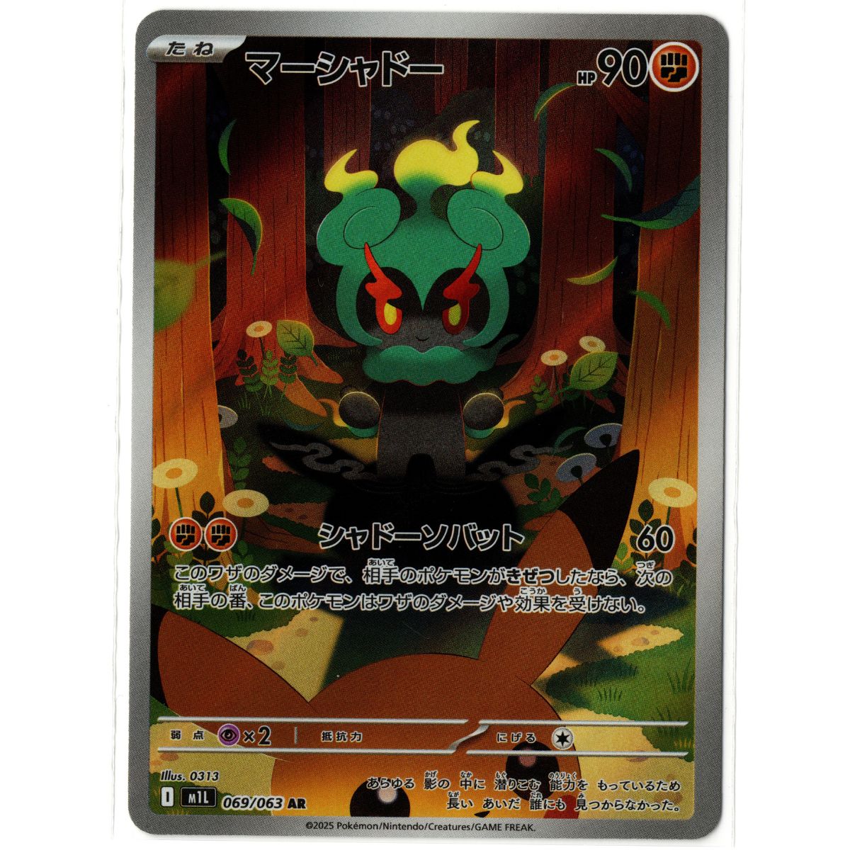 Mega Brave - 069/063 - Marshadow – Art Rare – Japanese Pokémon TCG