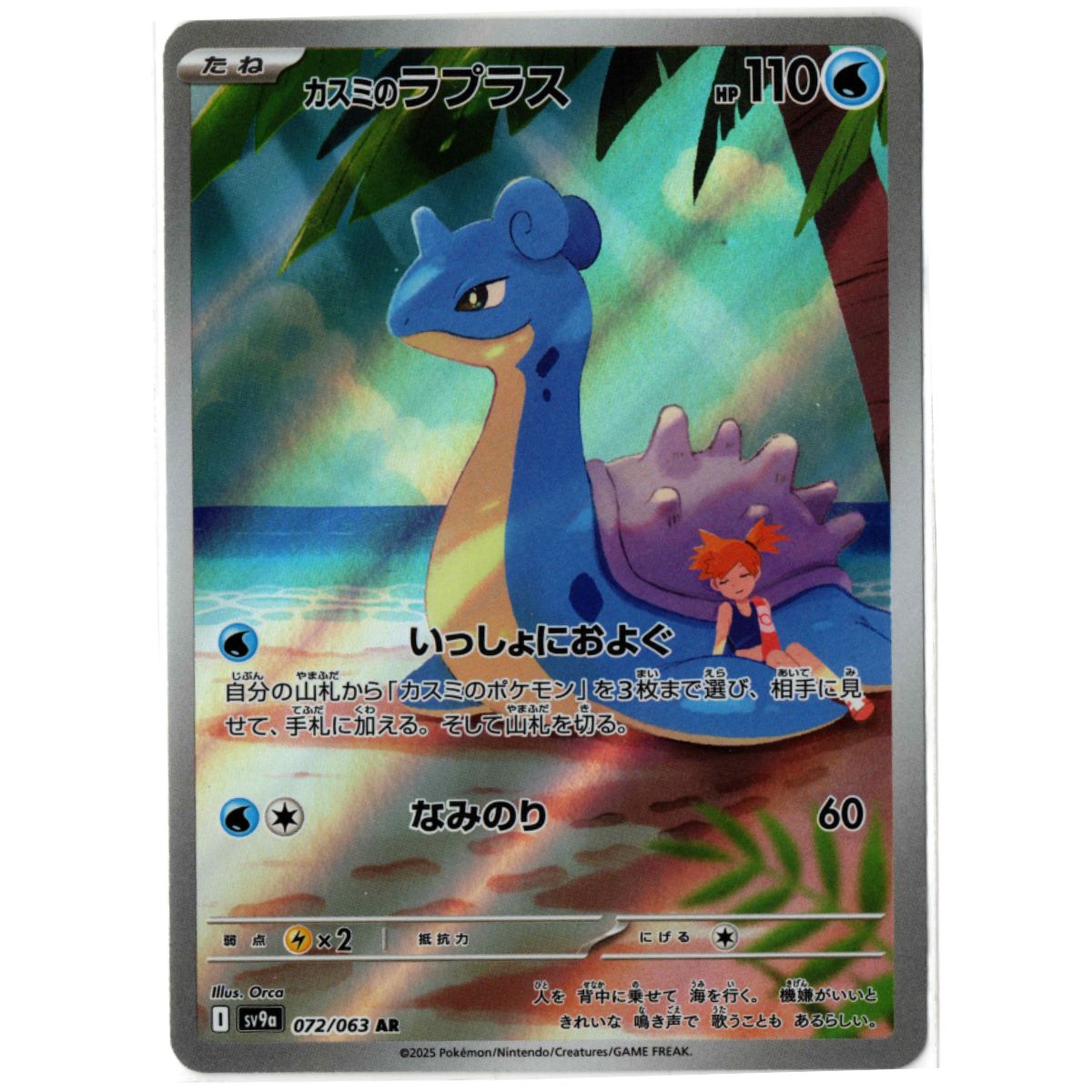 Hot Air Arena - 072/063 - Misty's Lapras – Art Rare – Japanese Pokémon TCG