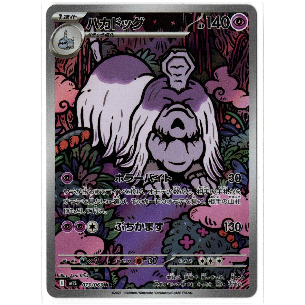 Mega Symphonia - 073/063 - Houndstone – Art Rare – Japanese Pokémon TCG