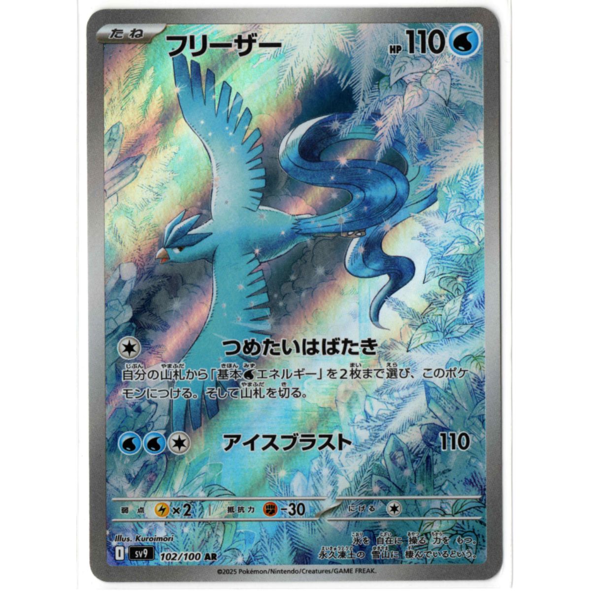 Battle Partners - 102/100 - Articuno – Art Rare – Japanese Pokémon TCG
