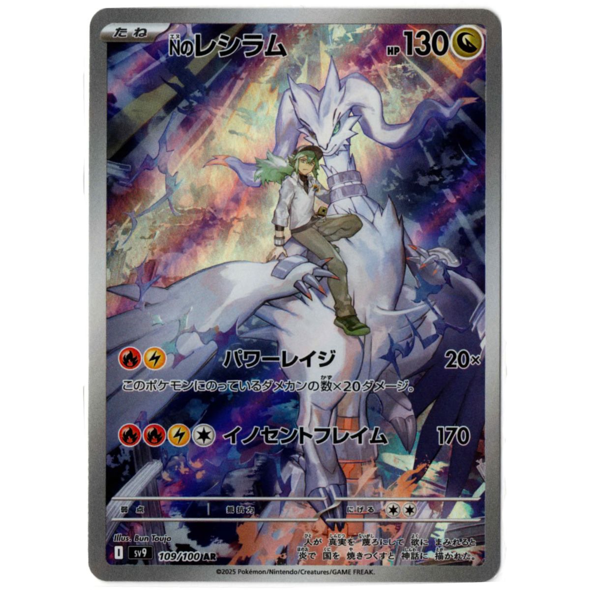 Battle Partners - 109/100 - N's Reshiram – Art Rare – Japanese Pokémon TCG