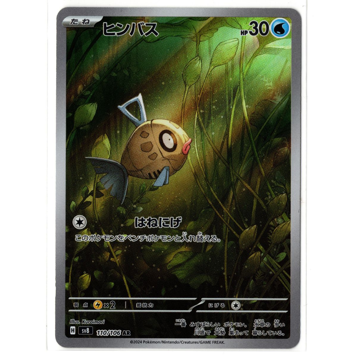 Super Electric Breaker - 110/106 - Feebas – Art Rare – Japanese Pokémon TCG