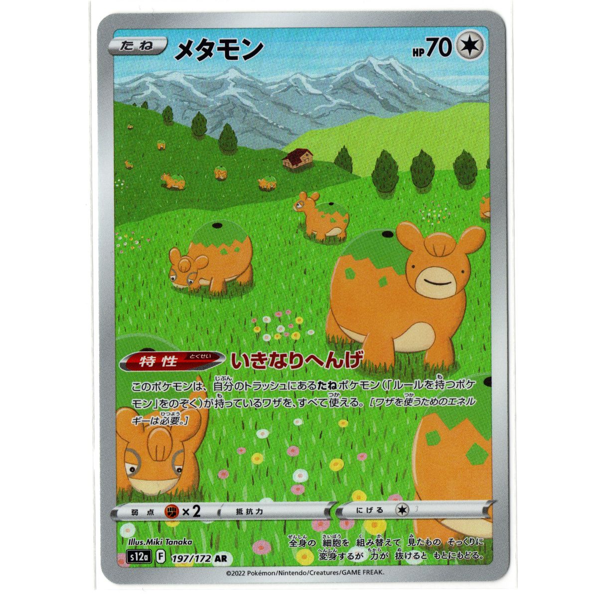 VSTAR Universe - 197/172 - Ditto – Art Rare – Japanese Pokémon TCG