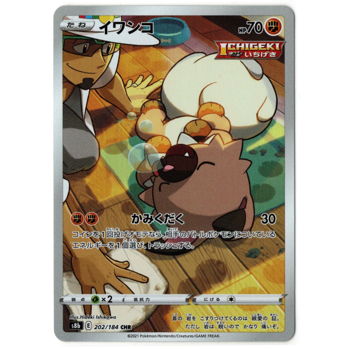 VMAX Climax - 202/184 - Rockruff – Character Rare – Japanese Pokémon TCG