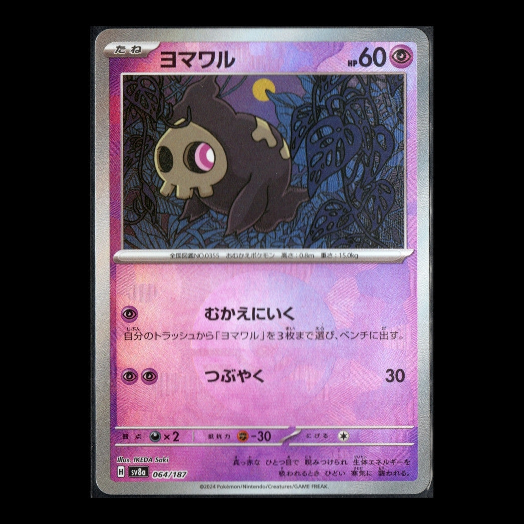 Terastal Festival ex - 064/187 - Duskull  - Japanese Pokémon TCG