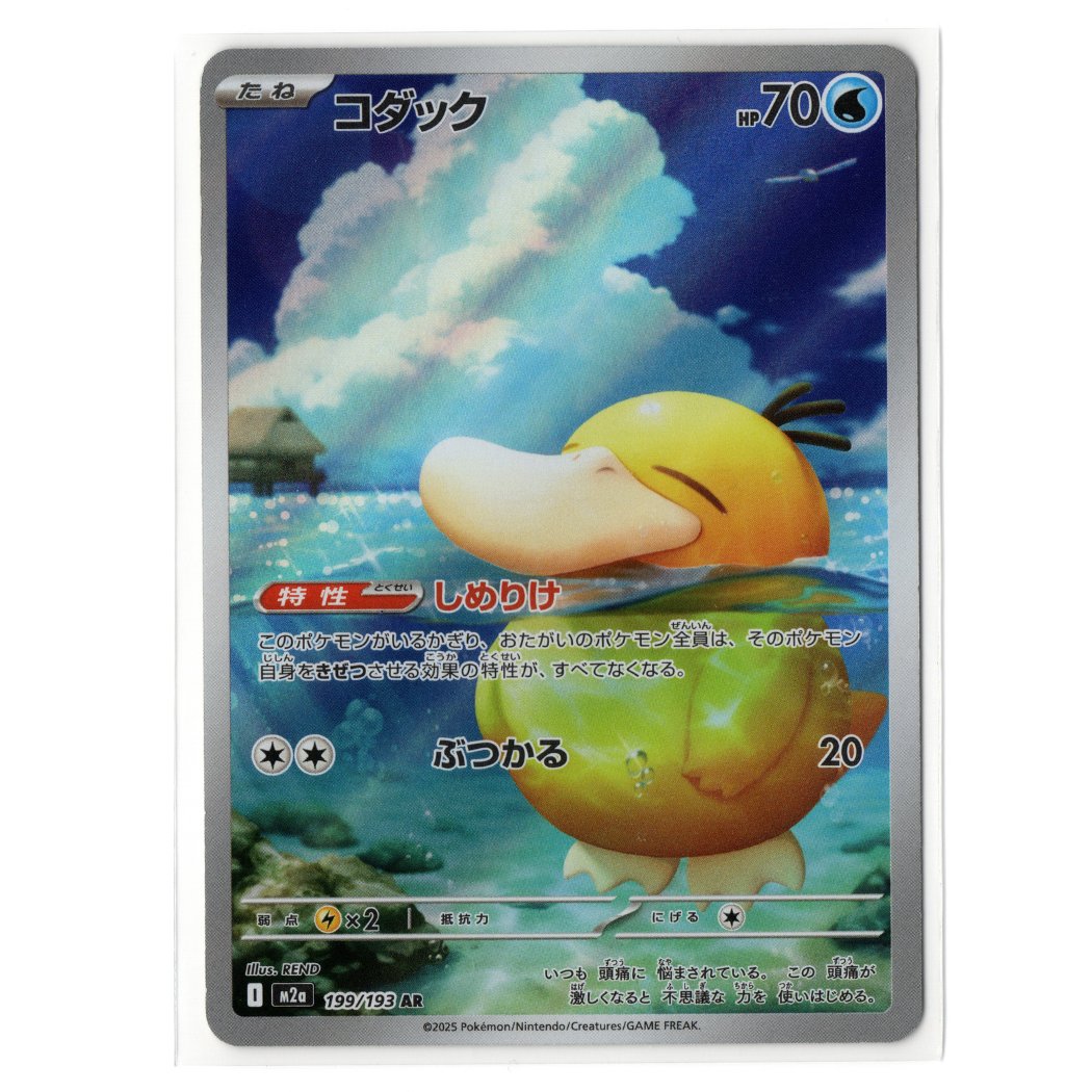 Mega Dream - 199/193 - Psyduck – Art Rare – Japanese Pokémon TCG
