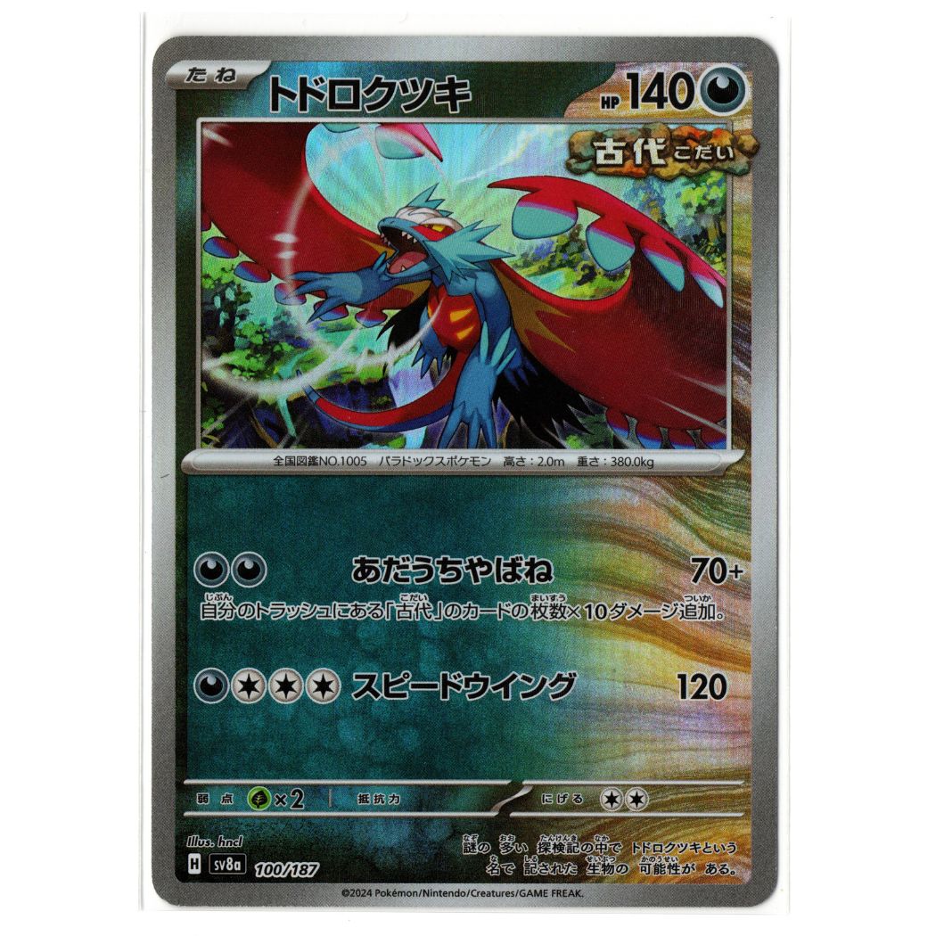 Terastal Festival ex - 100/187 - Roaring Moon (Master Ball Pattern) – Rare - Japanese Pokémon TCG