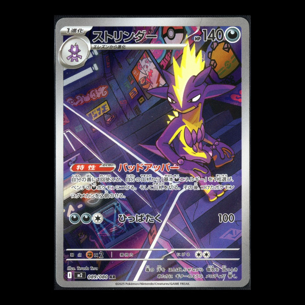 Inferno X - 089/080 - Toxtricity– Art Rare – Japanese Pokémon TCG
