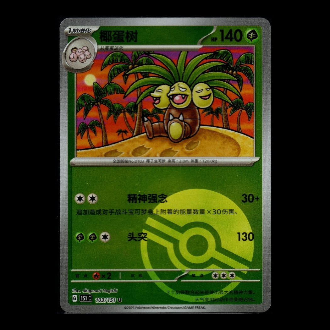 Collect 151 Surprise - 103/151 - Exeggutor (Pokeball)- S-Chinese Pokémon TCG