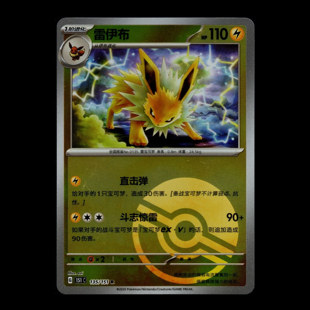 Collect 151 Surprise - 135/151 - Jolteon (Pokeball)- Rare - S-Chinese Pokémon TCG