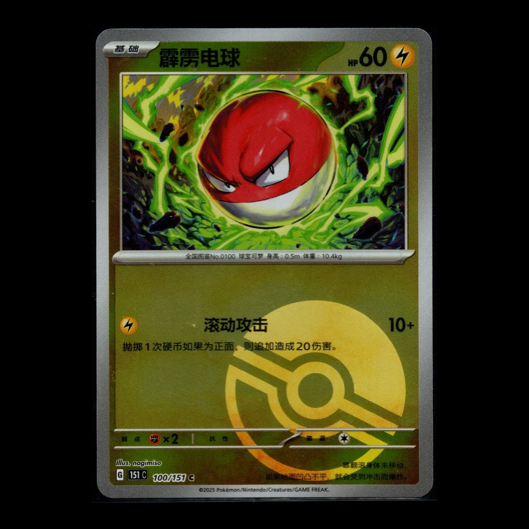 Collect 151 Surprise - 100/151 - Voltorb (Pokeball)- S-Chinese Pokémon TCG