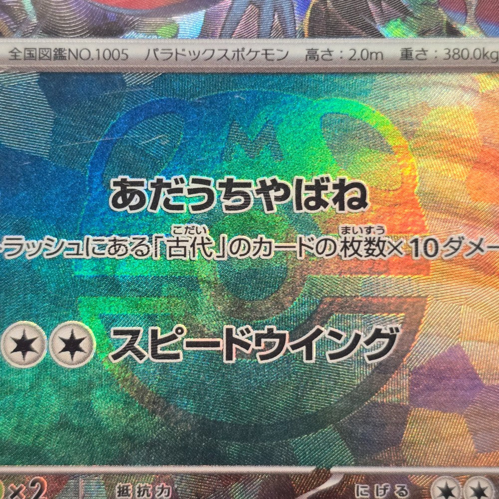 Terastal Festival ex - 100/187 - Roaring Moon (Master Ball Pattern) – Rare - Japanese Pokémon TCG