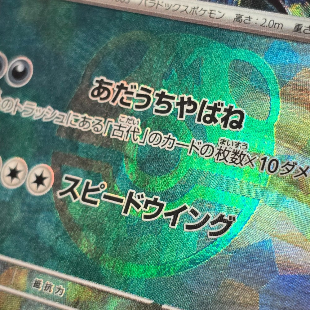 Terastal Festival ex - 100/187 - Roaring Moon (Master Ball Pattern) – Rare - Japanese Pokémon TCG